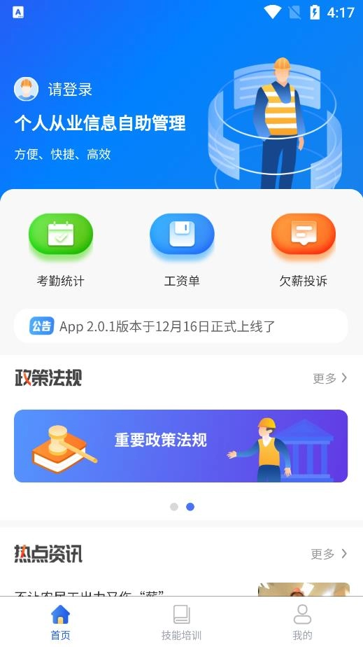 陇明公工人端最新版
