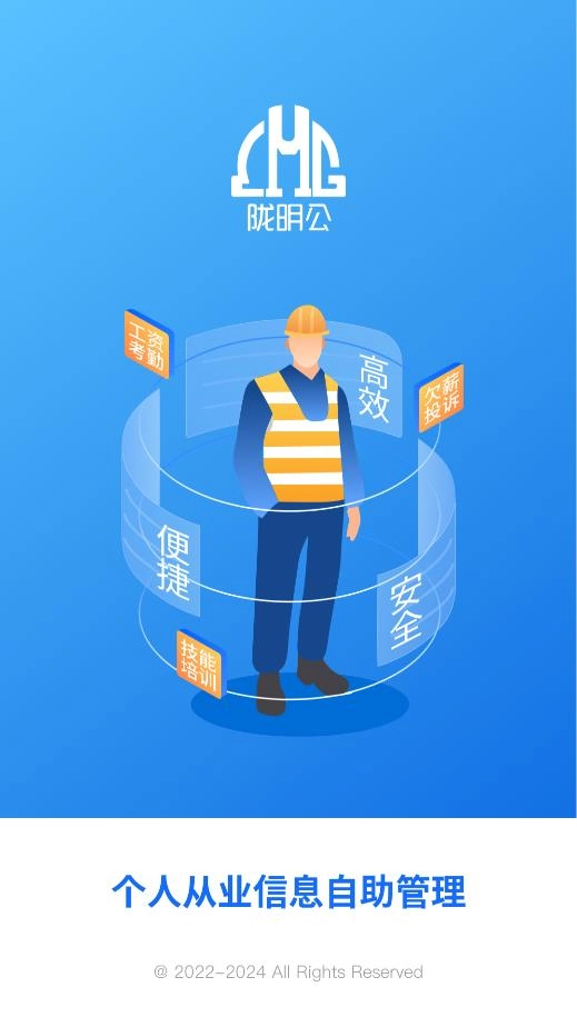 陇明公工人端最新版