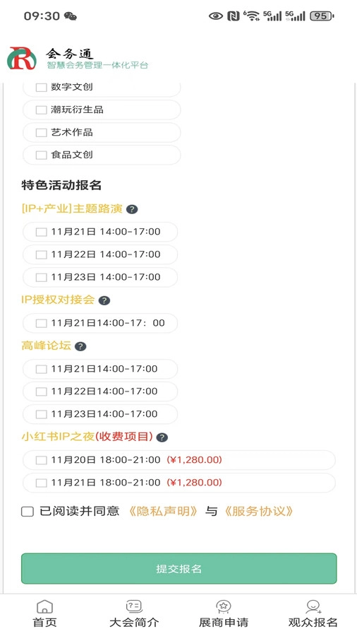 会务通
