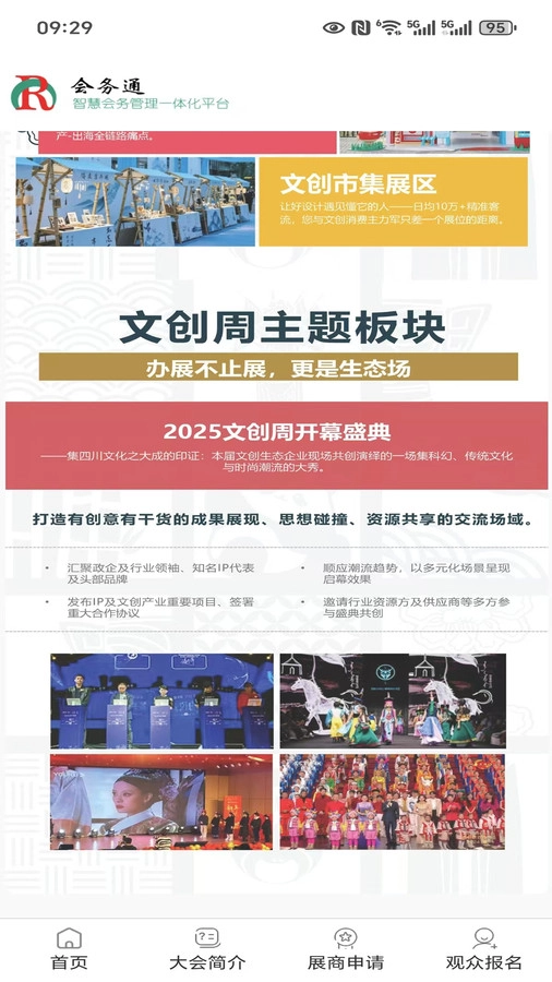 会务通
