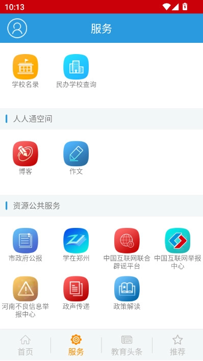 学在郑州智慧教育平台(郑州教育)  安卓版截图1