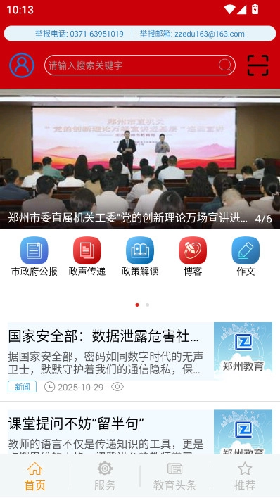 学在郑州智慧教育平台(郑州教育)  安卓版截图0