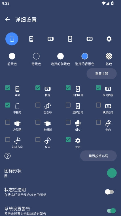 屏幕方向控制器免费版图4