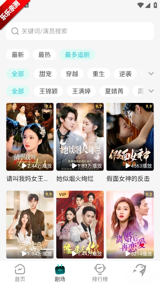 剧酷短剧最新版截图1