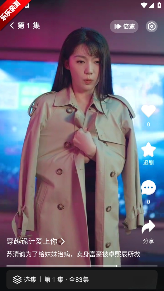 剧酷短剧最新版截图4