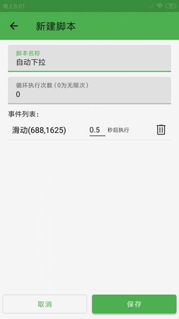 灵猫自动点击器手机版图4