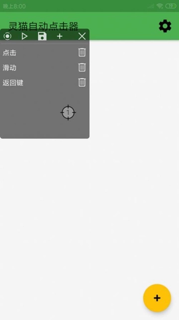 灵猫自动点击器手机版图2