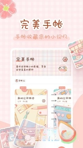 完美手帐本图3