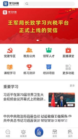 学习兴税平台图2