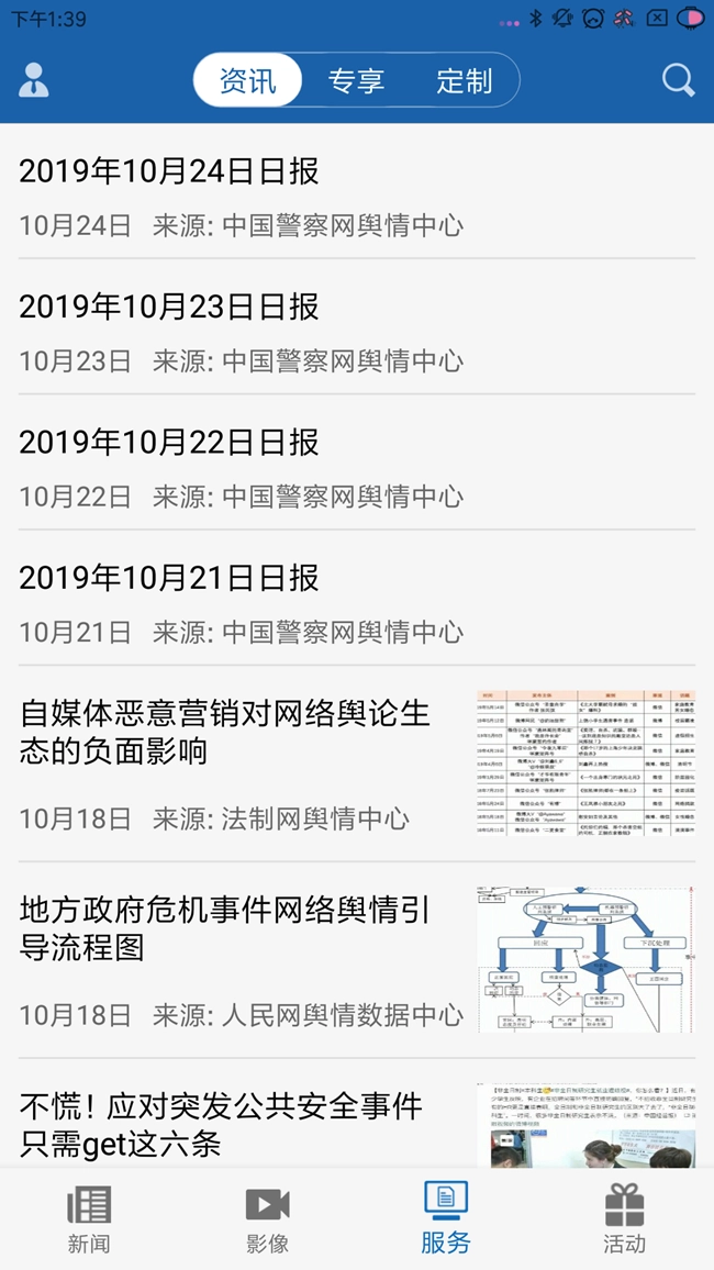 人民公安报App 手机版-图4