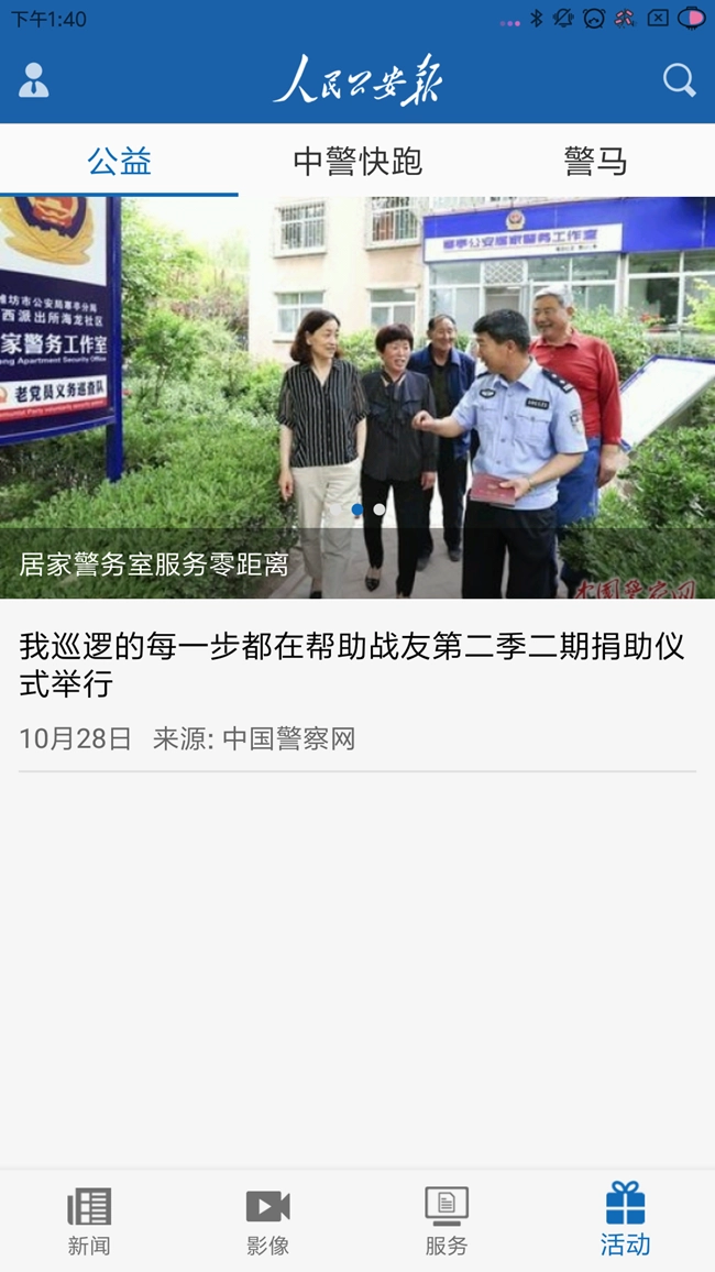 人民公安报App 手机版-图2