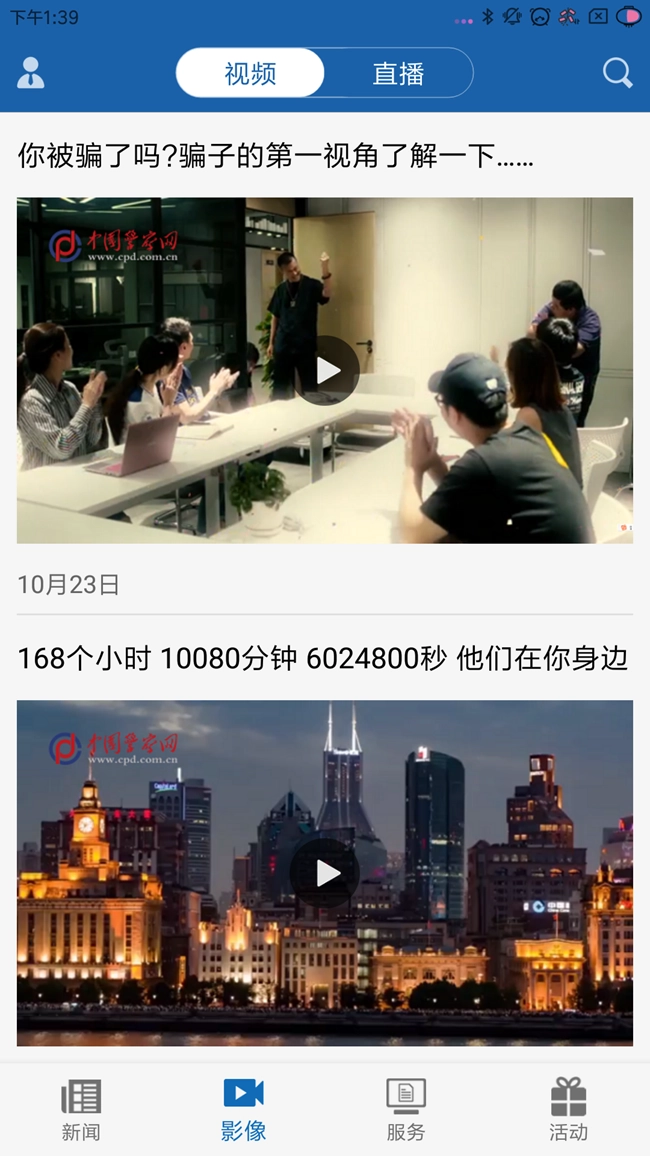 人民公安报App 手机版-图3