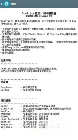 drastic中文版(3)