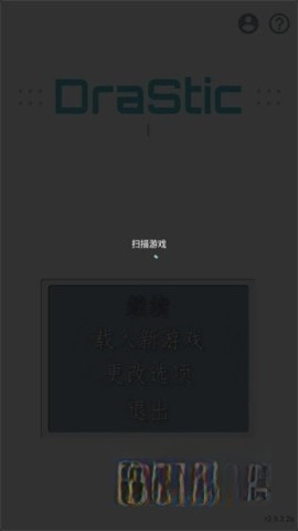 drastic中文版(1)