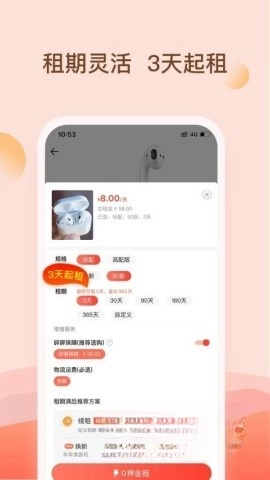 爱租机