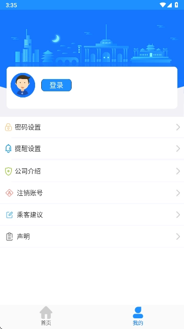 衡水掌上公交  安卓版图1