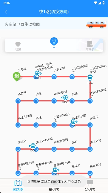 衡水掌上公交  安卓版图3