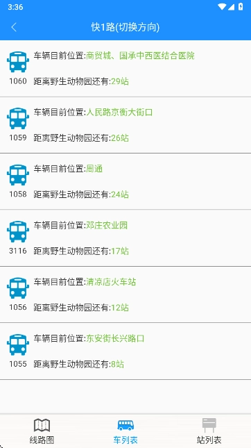 衡水掌上公交  安卓版图4