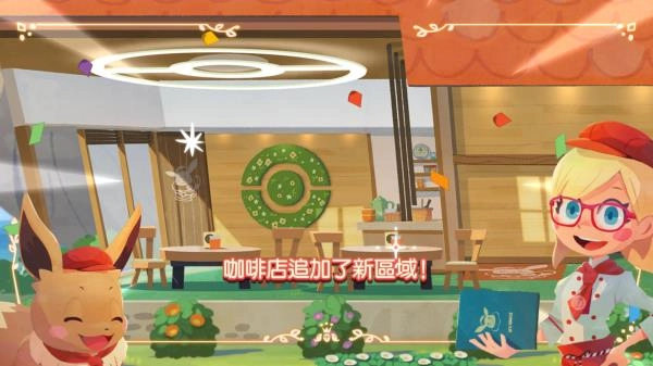 宝可梦咖啡厅安卓(Pok&eacute;monCaf&eacute;ReMix)  安卓版截图1