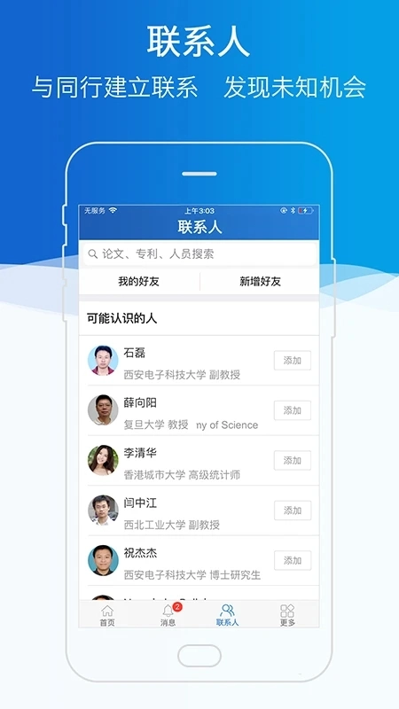 科研之友  安卓版截图1
