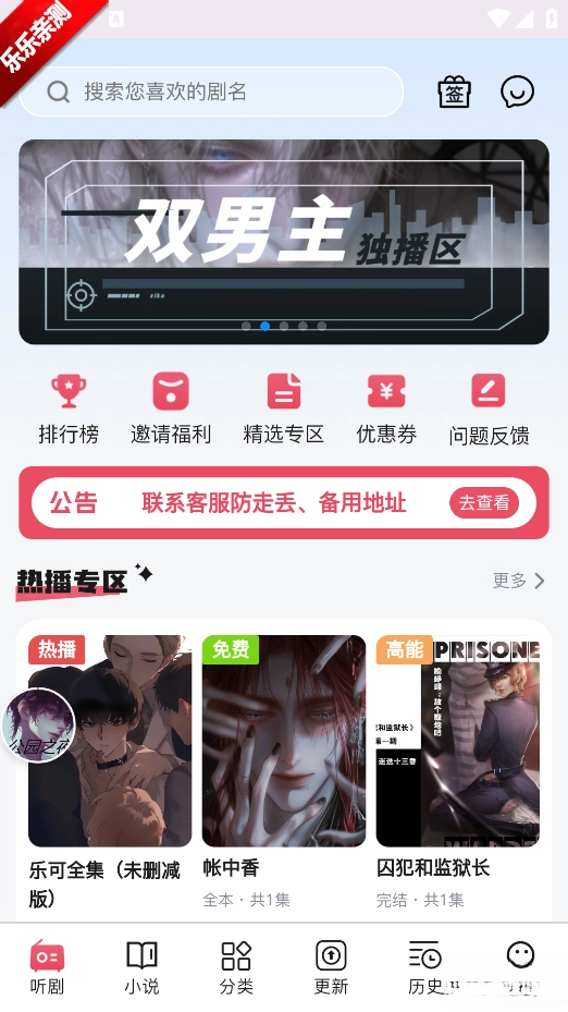 希卡FM  最新版截图3