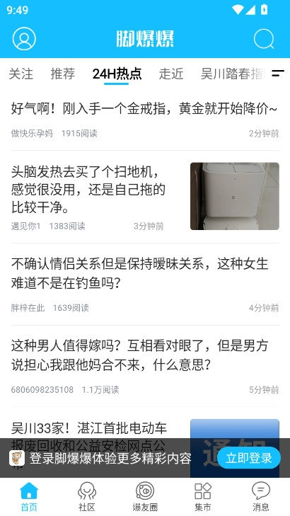 吳川腳爆爆最新版截圖1