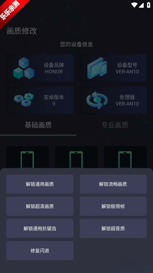 大白兔画质助手最新版截图3