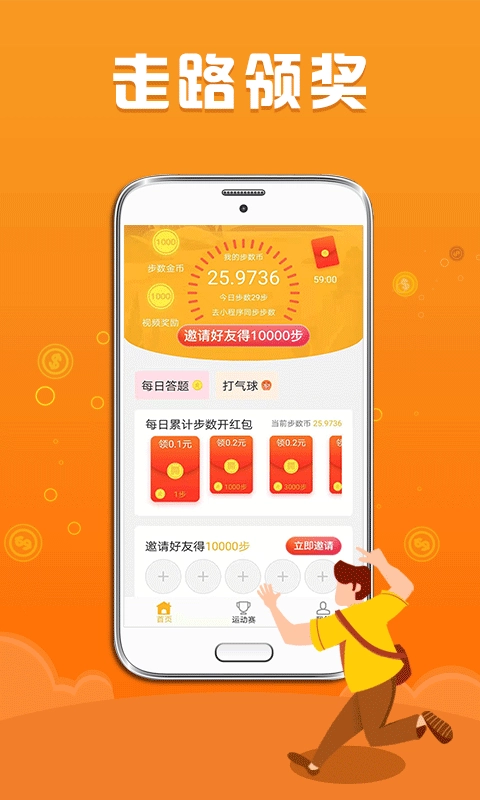 步数赚零钱图1