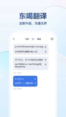 东噶藏文输入法 (3)