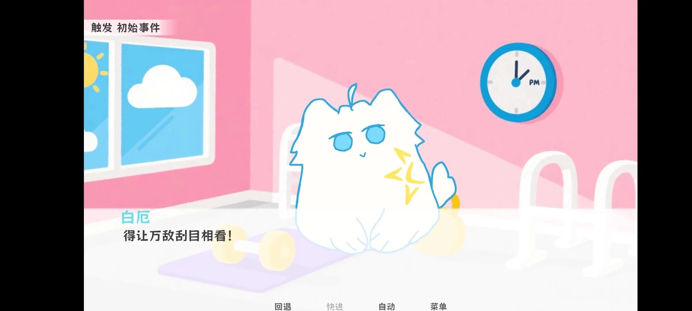 厄敌甜宠日记截图3