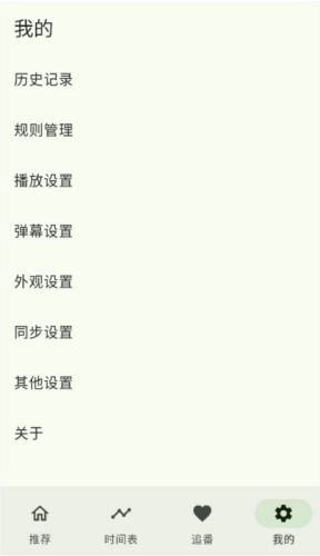 kazumi动漫软件最新版截图2