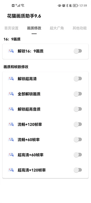 花猫画质助手游戏版截图0