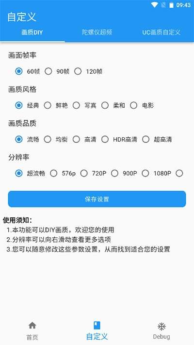 画质魔盒120帧正版图3