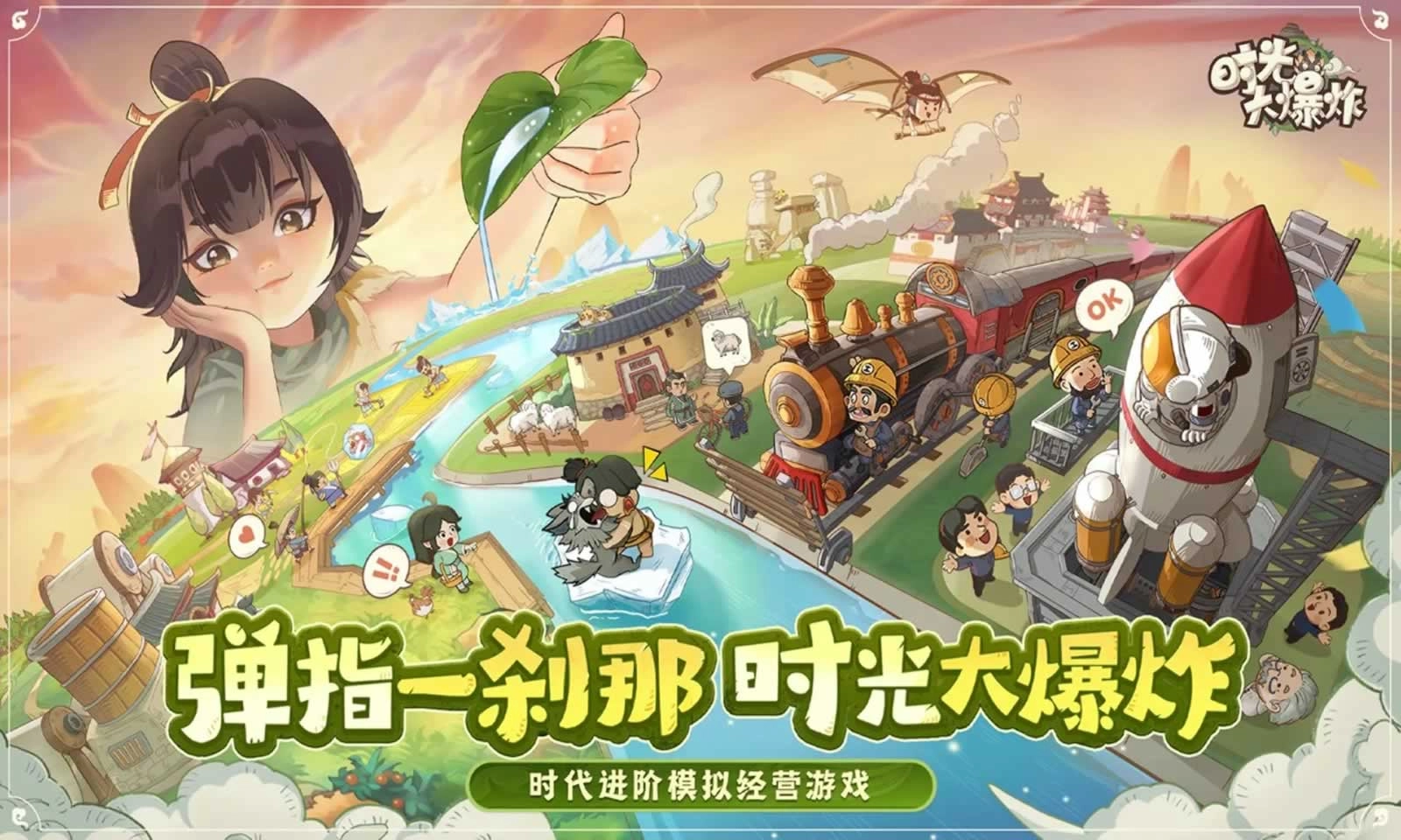 时光大爆炸折游戏最新版图1