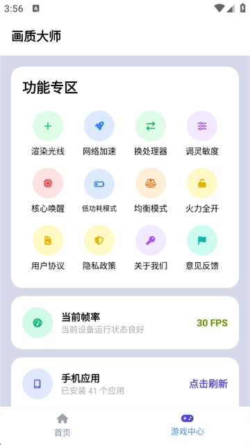 画质大师120帧一键解锁版图2