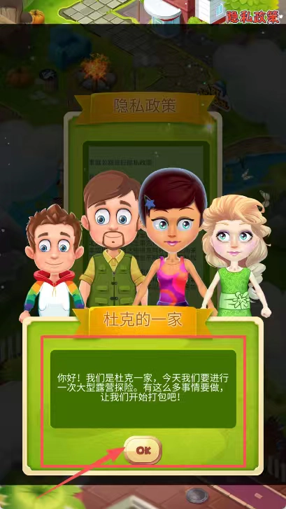 家庭公路旅行手机版下载