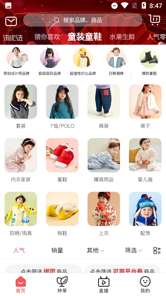 万物心选手机版图4