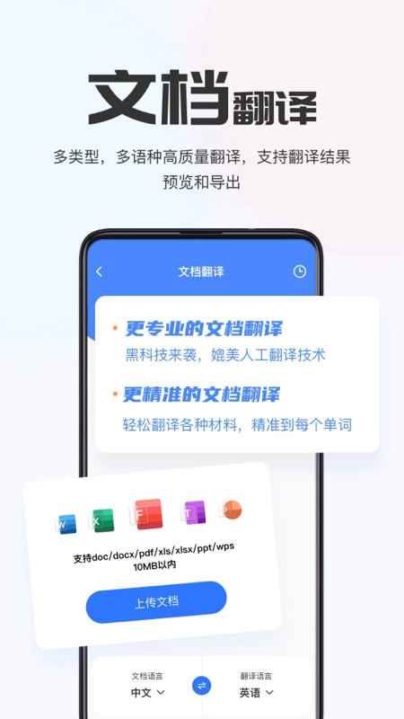 AI翻译通软件免费版图2