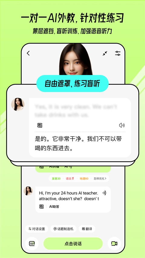 TalkAI练口语图4