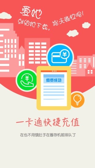 校园e卡通图2