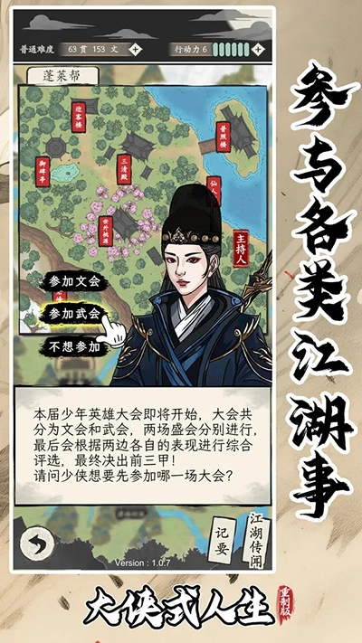 大侠式人生正版图5