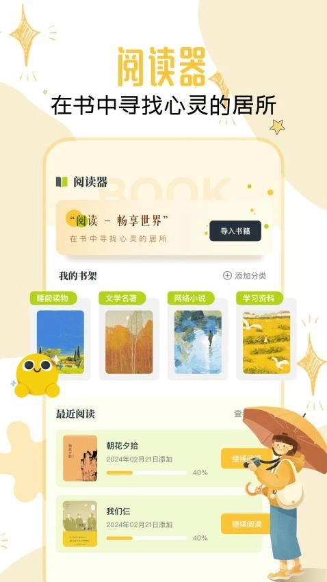 淘淘阅读图1