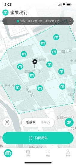 蜜果出行手机版图3