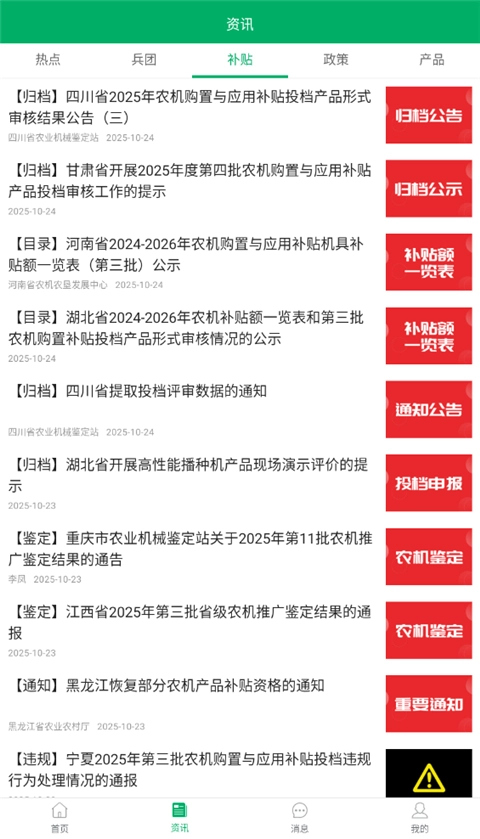 新疆兵团农机补贴App图4