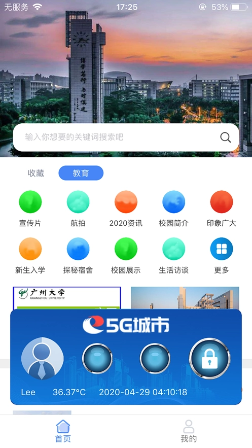 5G城市图4