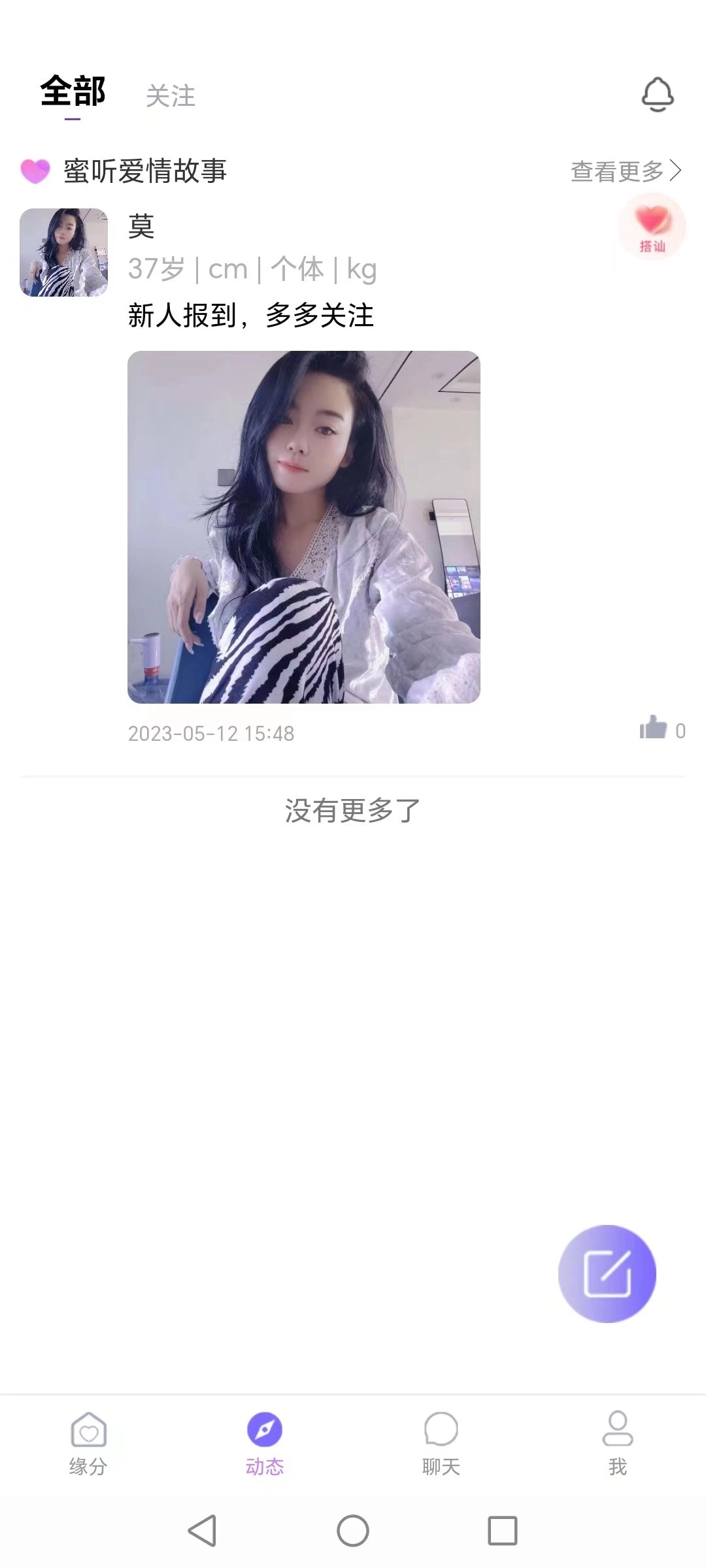 蜜听交友图2