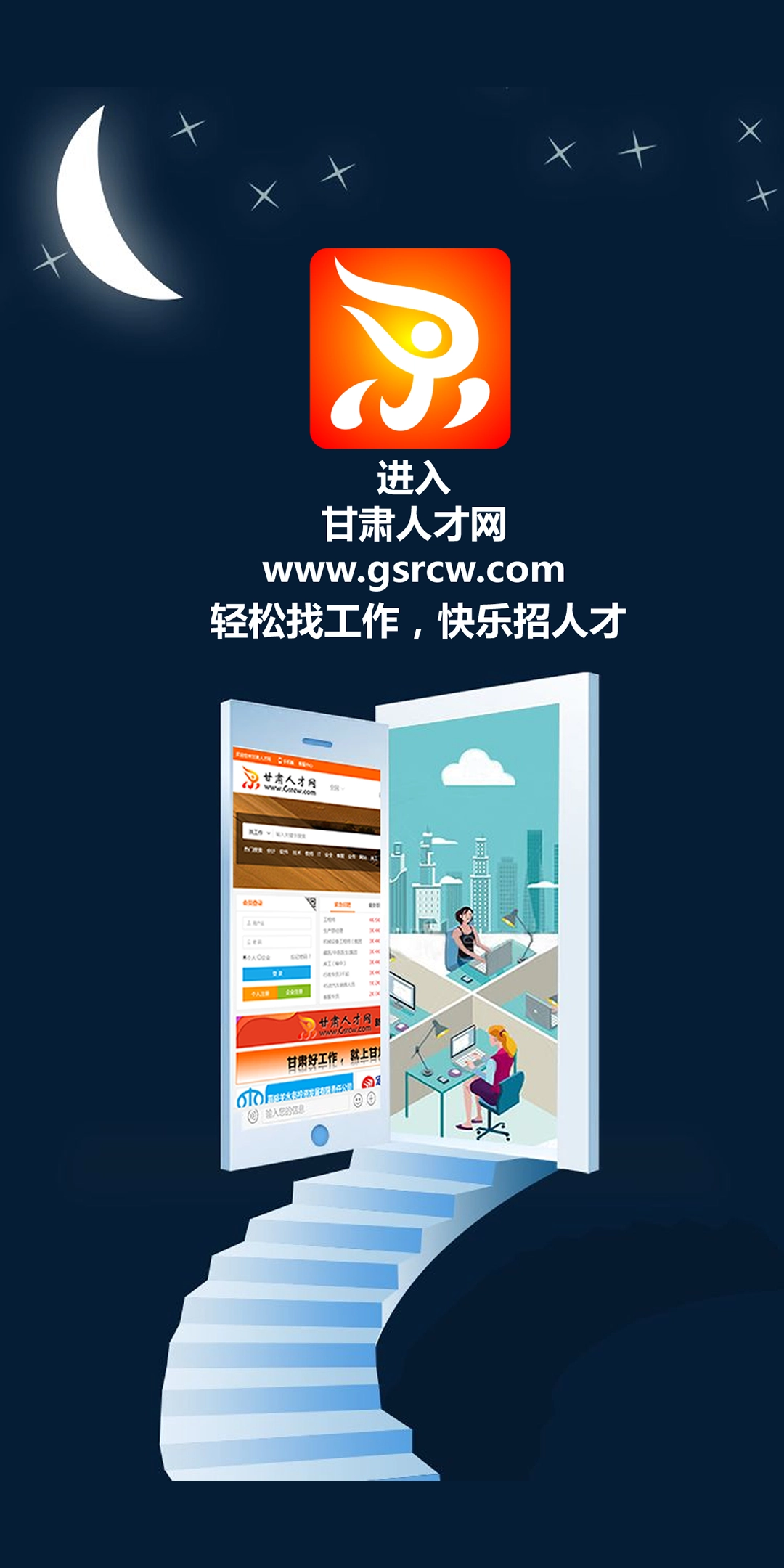 甘肃人才网 