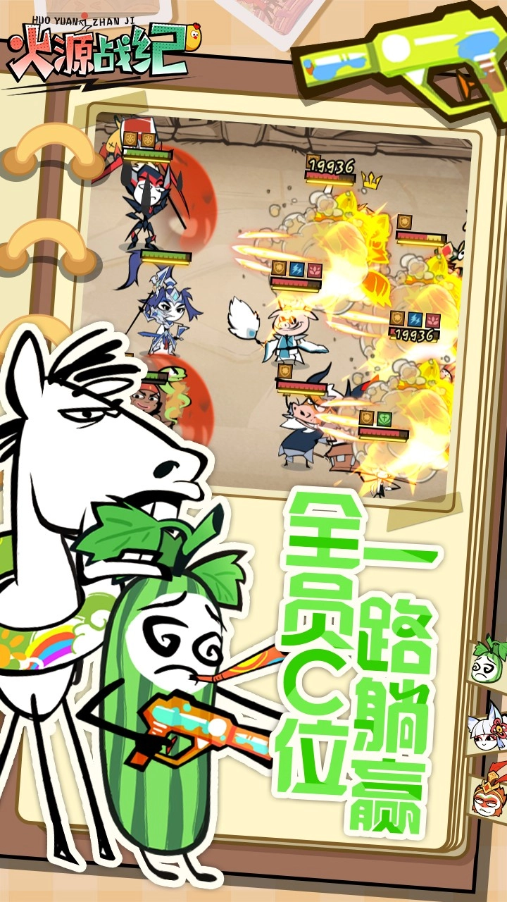 火源战纪游戏