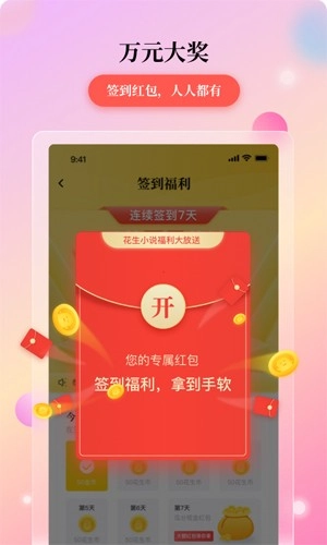 花生小说阅读图4
