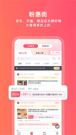粉惠街图4